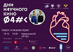Дни научного кино